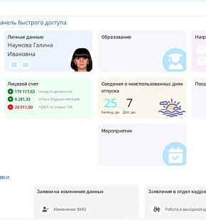 Управление HR-заявками в БОСС-HCM